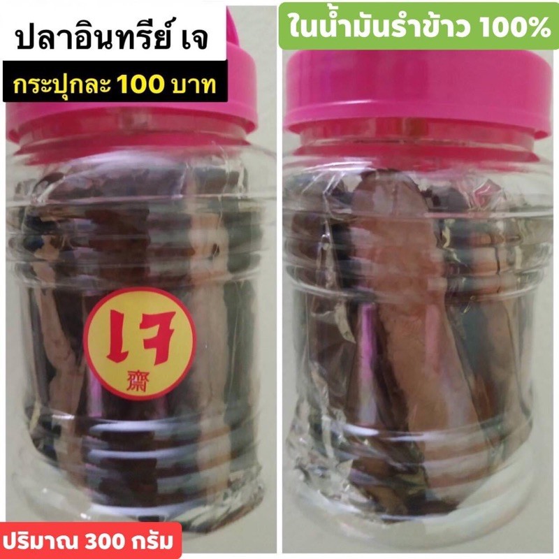 ปลาอินทรีย์หอมในน้ำมัน