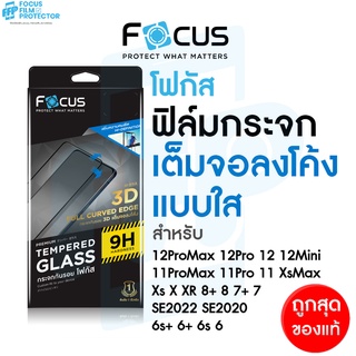 Focus ฟิล์มกระจกเต็มจอลงโค้ง ใส สำหรับ iPhone 15ProMax 15Pro 12 12Pro 12ProMax 11ProMax 11 11Pro SE XsMax Xs Xr X