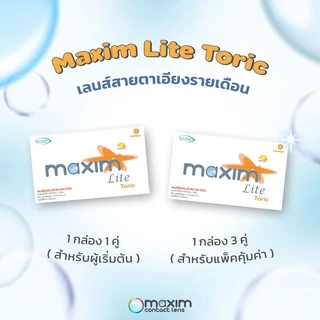 คอนแทคเลนส์ สายตาเอียง รายเดือน Maxim lite toric / Ultraflex Toric