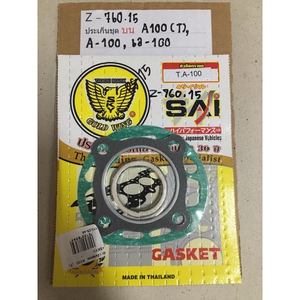 Z-760.15 ประเก็นชุดบน A100(T),A-100,เอ-100 Z-760.15 ประเก็นชุดบน A100(T),A-100,เอ-100 Z-760.15 ประเก