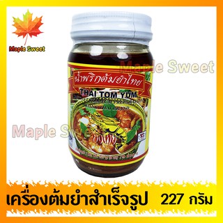 Thai Tom Yum ไทต้มยำ เครื่องต้มยํา สําเร็จรูป น้ำหนักสุทธิ 277 g เครื่องปรุงรส พร้อมปรุง