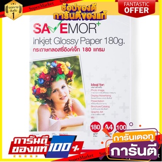 🎯BEST🎯 กระดาษกรอสซี่อิงค์เจ็ทA4 180แกรม 100แผ่น SAVE MORE SMGL 100 sheets of Gossip A4 180 gram paper, SAVE MORE 🛺💨