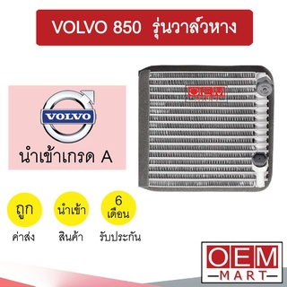 คอล์ยเย็น นำเข้า วอลโว่ 850 รุ่นวาล์วหาง ตู้แอร์ คอยเย็น แอร์รถยนต์ VOLVO 850 143