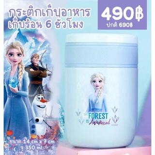 กระติกเก็บอาหาร #frozen เก็บร้อนได้ถึง 6 ชั่วโมง