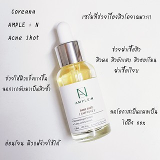 ของแท้พร้อมส่ง Ample N Acne Shot Ampoule 30ml เซรั่มปราบสิวสุดฮอต