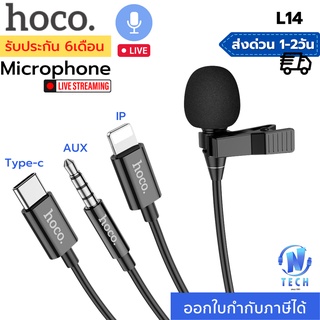 Hoco L14 ไมค์โครโฟน ไลฟ์สด อัดบันทึกเสียง หนีบปกเสื้อ สายยาว 2 เมตร สำหรับ Smartphone Laptop Lavalier Clip-on Microphone