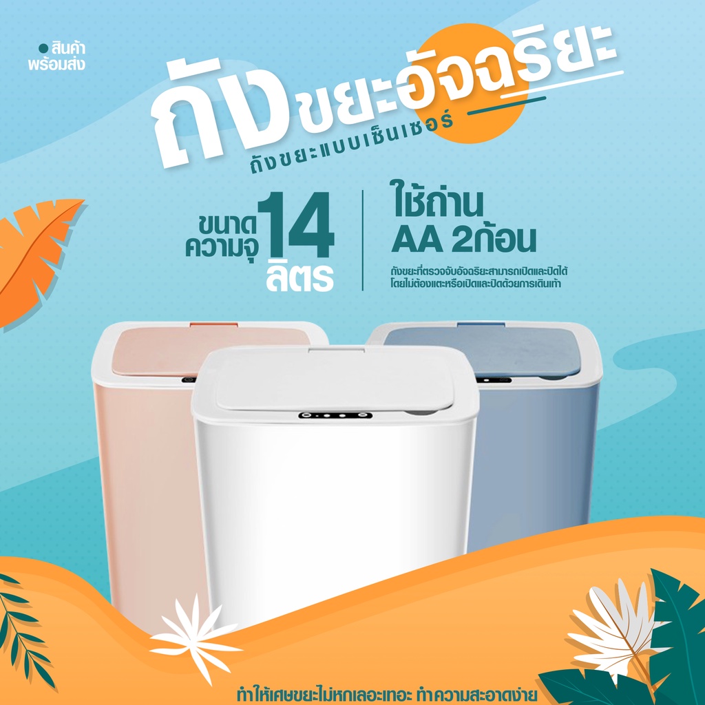ถังขยะระบบเซนเซอร์ 14L เปิดปิดอัตโนมัติ Sensor waste ถังขยะอัจฉริยะสำหรับใช้ภายในบ้าน