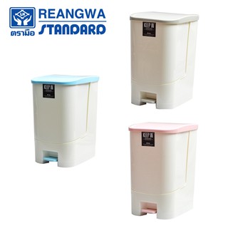 REANGWA STANDARD - KEEP IN ถังขยะขาเหยียบ ECO 28 ลิตร ถังขยะในบ้าน-คอนโด ถังขยะโรงพยาบาล ถังขยะสำนักงาน RW 9296