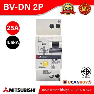 Mitsubishi เมนเบรกเกอร์กันดูด 25 2P 4.5kA รุ่น BV-DN 2P 25A Miniature Circuit Breaker (MCB) สั่งซื้อได้ที่ร้าน UCANBUYS