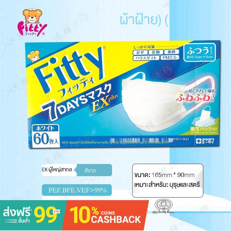 ครั้งหนึ่ > spot Fitty fitty mask Japan ระบายอากาศ Tamagawa 30 ชิ้น 3