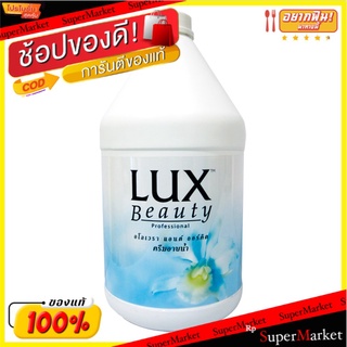 ลักส์ บิวตี้ ครีมอาบน้ำ แกลลอนละ 3500มล. Lux Beauty Shower Cream