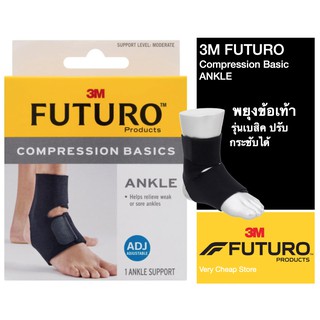 Futuro Ankle Basics 3M ฟูทูโร่ พยุงข้อเท้า รุ่นเบสิค ปรับกระชับได้สีดำ