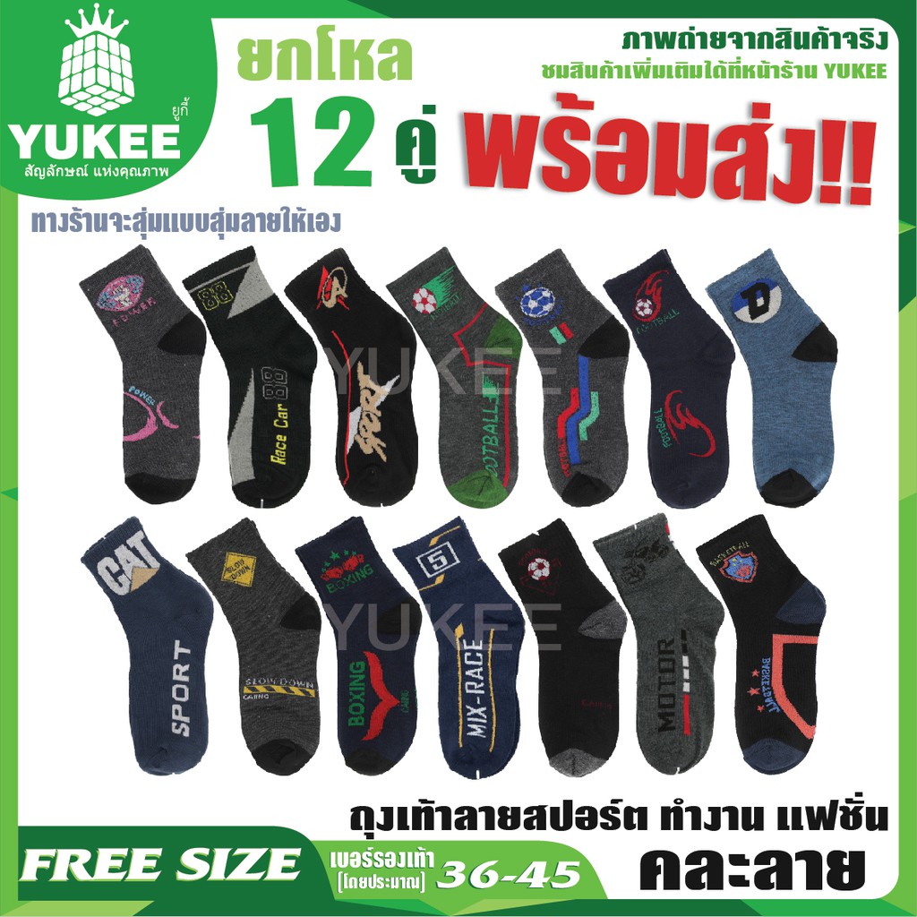 พร้อมส่ง!! SPORT SOCKS ถุงเท้าทำงาน แฟชั่น ออกกำลังกาย ละลาย ข้อสั้น ส่วมใส่ได้ทุกสถานะการณ์ (ยกโหล12คู่)
