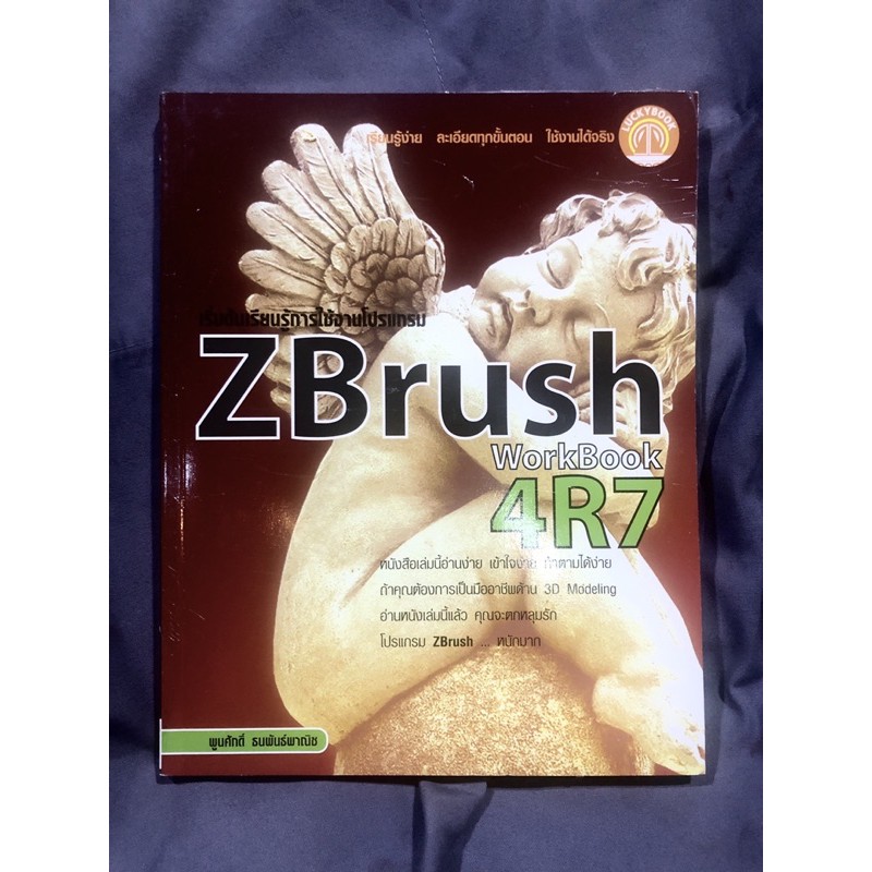 หนังสือ zbrush 3d modeling