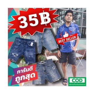 ❗ถูกที่สุด👖👖👖ยีนส์สามส่วนวินเทจ ♂️ชาย♀️หญิง เอว24-50 มือสอง🪀  งานป้ายแบรนด์