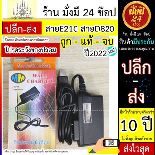 D820 สายชาร์จซัมซุง สายE210 สายD820 รุ่นเก่า ปากแบนๆ Samsung ของใหม่ (พร้อมส่ง 24 ชั่วโมง)