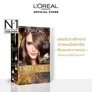 LOréal Paris Excellence Fashion Ash Collection 172ml #7.1 Light Brown ครีมเปลี่ยนสีผมถาวร