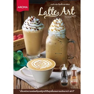 Aroma Latte Art Topping (ขวดบรรจุ 350 ml.)