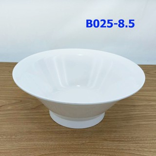 ชามกลมปากบาน 8.5" เมลามีน100%SB (ฺฺB025-8.5)