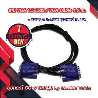 ราคาสาย VGA 1.5 เมตร หนา ขนาด 4+5 สายแกนทองแดงแท้ / VGA Cable 1.5m