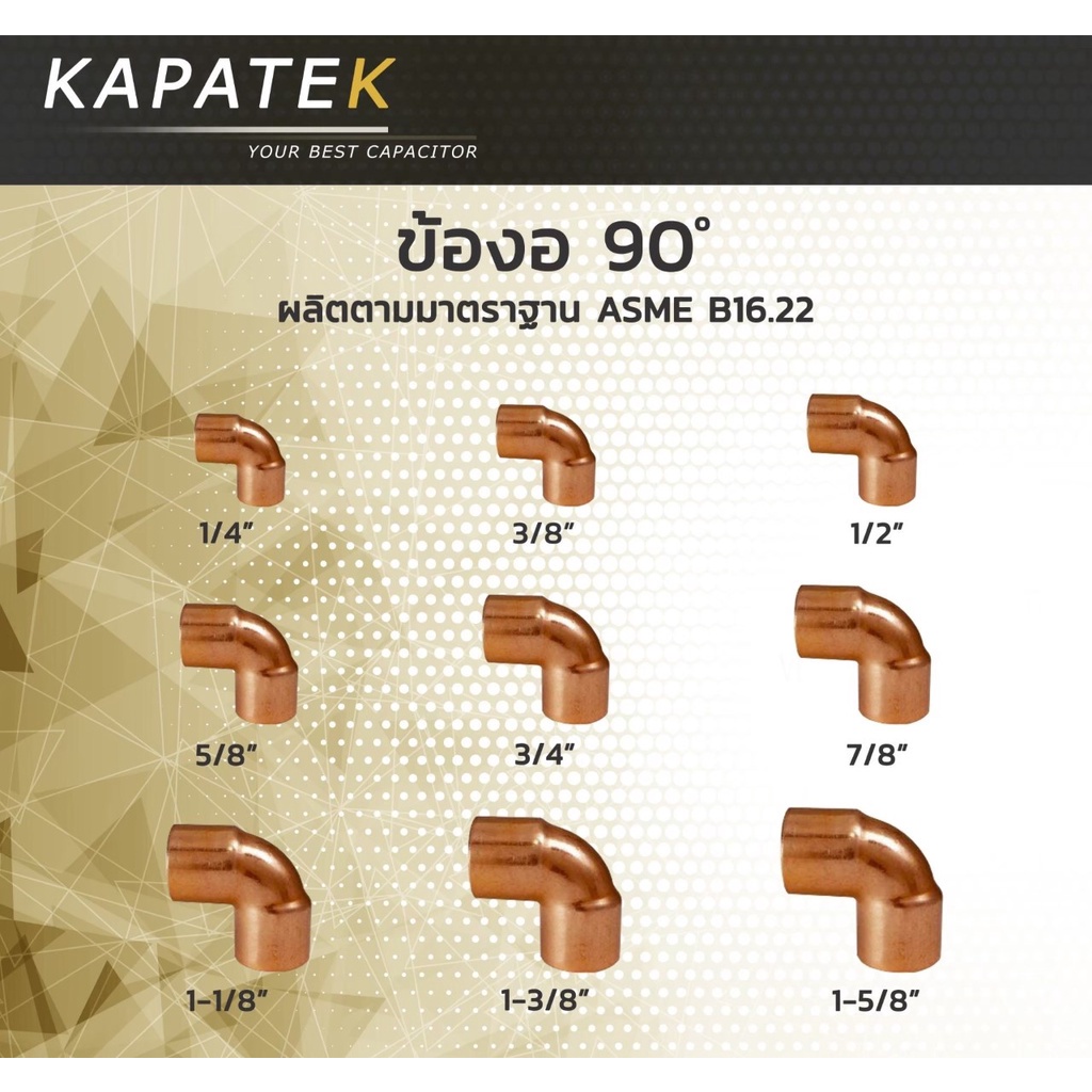 ข้องอ 90องศา 1-1/8" 1-3/8" 1-5/8" ข้องอทองแดง ข้องอ90องศา