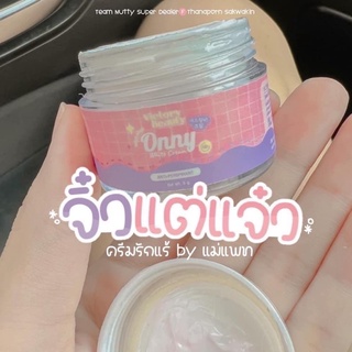 ครีมรักแร้แม่แพท ออนลี่ Onny white cream (พร้อมส่ง)