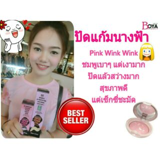 Pink Wink Wink
เบอร์04  ชมพูเบาๆ แต่เงามาก
ปัดแล้วสว่างมาก