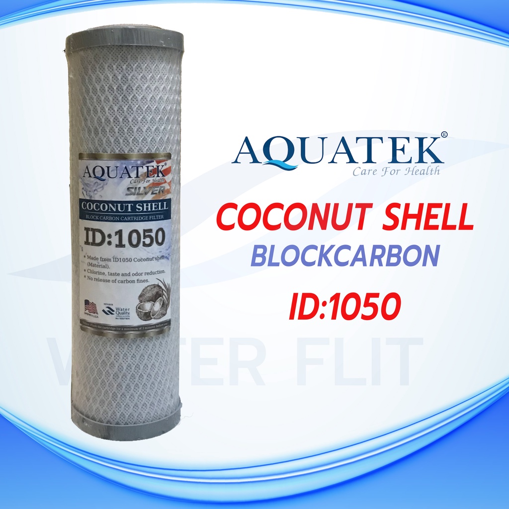 ไส้กรองน้ำดื่ม (CTO) AQUATEK Carbon Block ID1050 , 5 ไมครอน ขนาด 10 นิ้ว กว้าง 2.5 นิ้ว