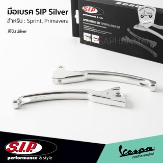 มือเบรค SIP ของแท้ อลูมิเนียม CNC คุณภาพสูง สีเงิน Silver ตรงรุ่น เวสป้า Sprint, Primavera, S, LX