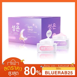 [10กรัม] AURA SKIN เซตครีม ออร่าสกิน Aura Clear Day &amp; Night Cream ** รับประกันของแท้ 100% ** AURA SKIN เซตครีม ออร่าสกิน