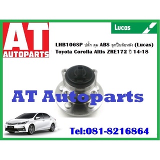 ลูกปืนล้อ ปลั๊ก ดุม ABS ลูกปืนล้อหลังToyota Corolla Altis ZRE172 ปี14-18 LHB016SP ยี่ห้อ LUCAS ราคาต่อชิ้น