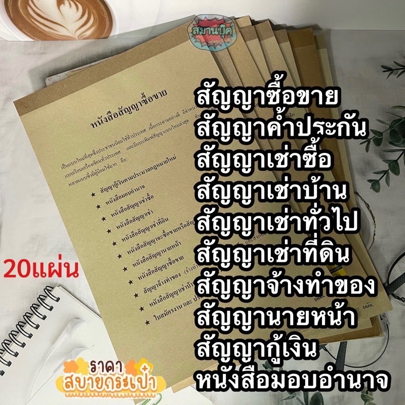สัญญาจ้างทำของ 1 เล่มมี 20 แผ่น