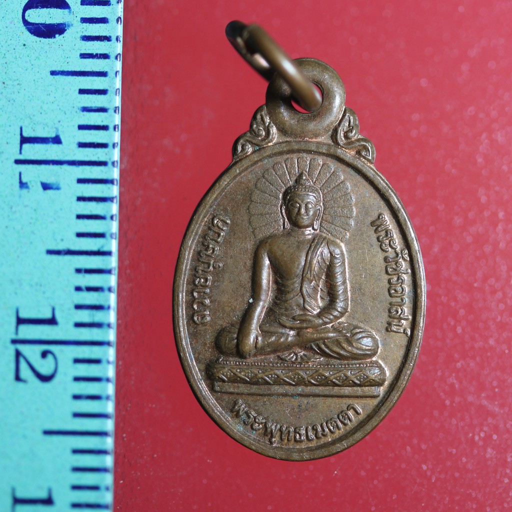 FLA-01 เหรียญเก่าๆ เหรียญรูปไข่เล็กพระพุทธเมตตา ที่ระลึกถวายบุษบก พระวัชรอาสน์ สร้างปี พ.ศ.2548