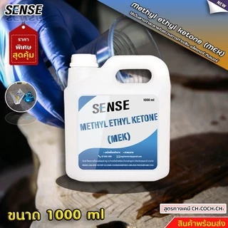 SENSE MEK (Methyl Ethyl Ketone) เมทธิล เอทธิล คีโตน สินค้าพร้อมจัดส่ง+++++