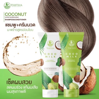 Cocomilk แชมพูลดผมร่วงโฉมใหม่