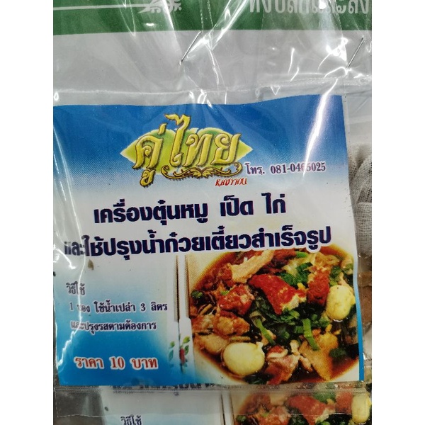 #​ชุดต้มก๋วยเตี๋ยว​{คู่​ไทย​ซองฟ้า}​ห่อผ้า