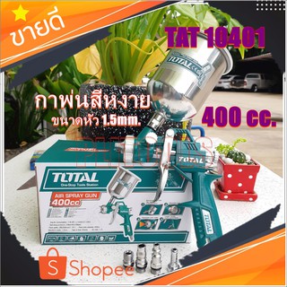 กาพ่นสีหงาย 400 CC ขนาดหัวฉีด 1.5 มม. ยี่ห้อ Total รุ่น TAT10401 (รุ่นงานหนัก