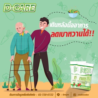 D-care อาหารสายยางสำหรับผู้ป่วยเบาหวาน 2000 g