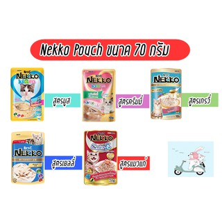 Nekko pouch อาหารเปียกแมวขนาด 70 กรัม ทุกสูตร