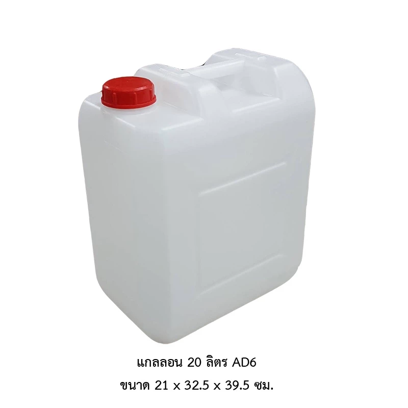 แกลลอน 20 ลิตร สีขาวใส *ราคาพร้อมฝาและจุกใน***