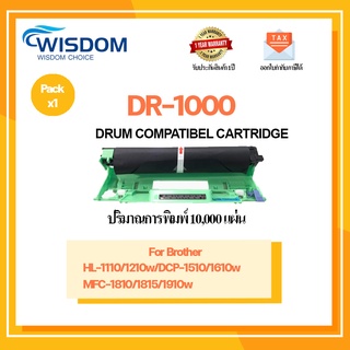 ดรัมหมึกปริ้น DR1000/D1000/DR-1000/D-1000/1000 เครื่องปริ้น Brother HL-1110/1210W , DCP-1510/1610W, MFC-1810/1815/1910W