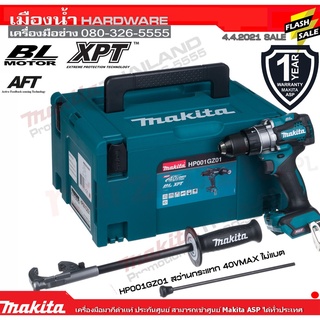 HP001GZ01 สว่านกระแทกไร้สาย สว่านไร้สาย 40V Makita แท้!! +  กล่อง MAKPAC