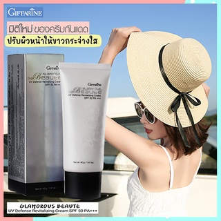 มิติใหม่ครีมกันแดดกิฟฟารีนกลามอรัสบูเต้SPF50PA+++ปกป้องผิวจากรังสีUVA,UVBลดเลือนจุดด่างดำ/1ชิ้น/รหัส10109/40กรัม💰M97n