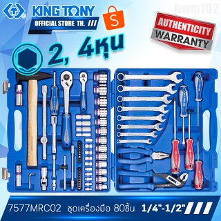 KINGTONY ชุด ลูกบล็อก ค้อน คีม ไขควง ประแจ 80 ชิ้น  รุ่น 7577MRC02  คิงโทนี่ไต้หวัน100% ช่างมือาชีพ อู่ซ่อมรถใช้