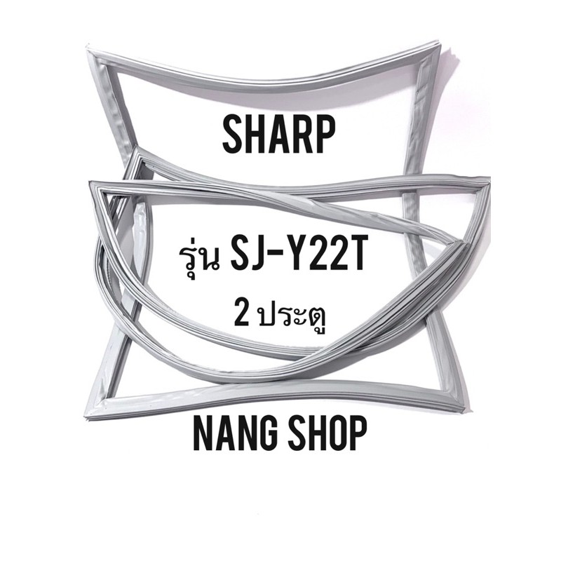 ขอบยางตู้เย็น SHARP รุ่น SJ-Y22T (2 ประตู)