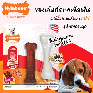 Nylabone ของเล่นสุนัข ของเล่นยางกัดแทะขัดฟันสำหรับสุนัข น้ำหนักไม่เกิน 11 กก. แพ็คคู่ รสเนื้ออบแห้งและรสไก่ รูปทรงกระดูก