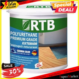 🌈ฺBEST🌈 โพลียูรีเทนภายนอก สูตรน้ำ RTB #PP102 1K ด้าน 1/4GL สีงานไม้ RTB #PP102 1K POLYURETHANE EXTERIOR MATT 1/4G 🛺💨