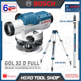 BOSCH กล้องระดับ หรือ เครื่องวัดระนาบ แบบออปติคอล ขยาย 32 เท่า รุ่น GOL 32 D ++แข็งแกร่งและเชื่อถือได้++