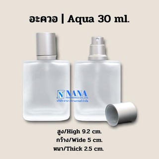 ขวดอะควอ/Aqua 30ml.ฝาอลูครอบ