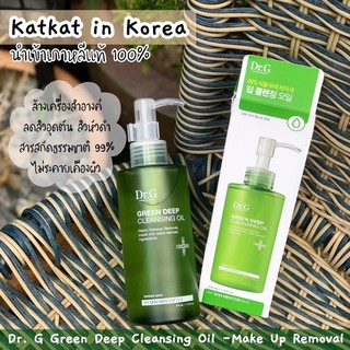 🌿พร้อมส่งในไทย+ใช้โค้ดส่งฟรี🌿Dr.G Green Deep Cleansing Oil ดร.จี คลีนซิ่งล้างหน้า ล้างเครื่องสำอางค์ ไม่ระคายเคืองผิว